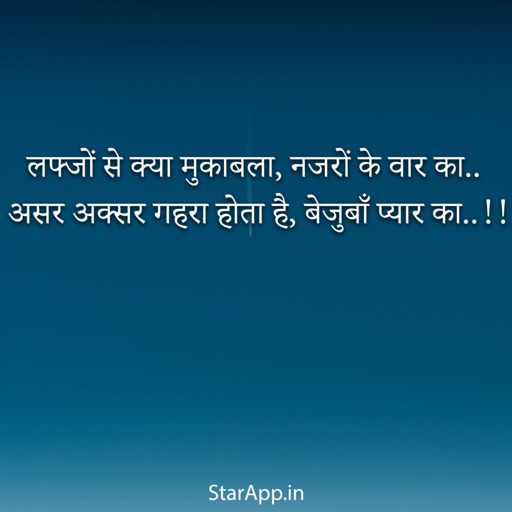 Romantic Status in Hindi Romantic Shayari in Hindi