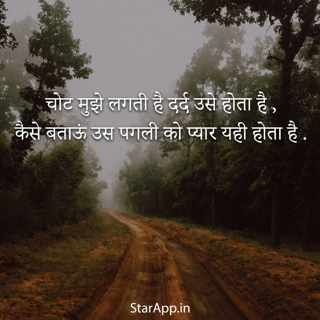 Which is the most romantic shayari in Hindi