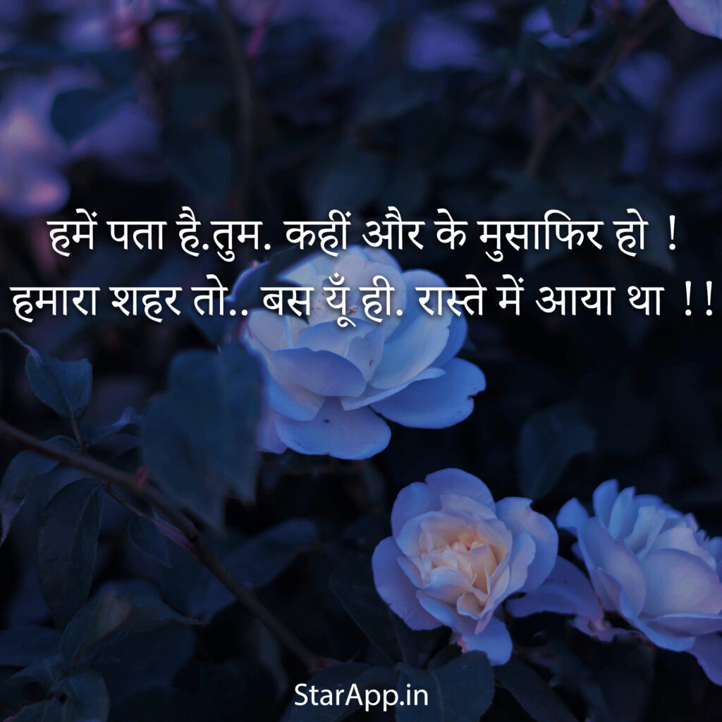 Latest Evergreen Hindi Romantic Shayari Best Romantic Shayari अच्छी रोमांटिक शायरी.