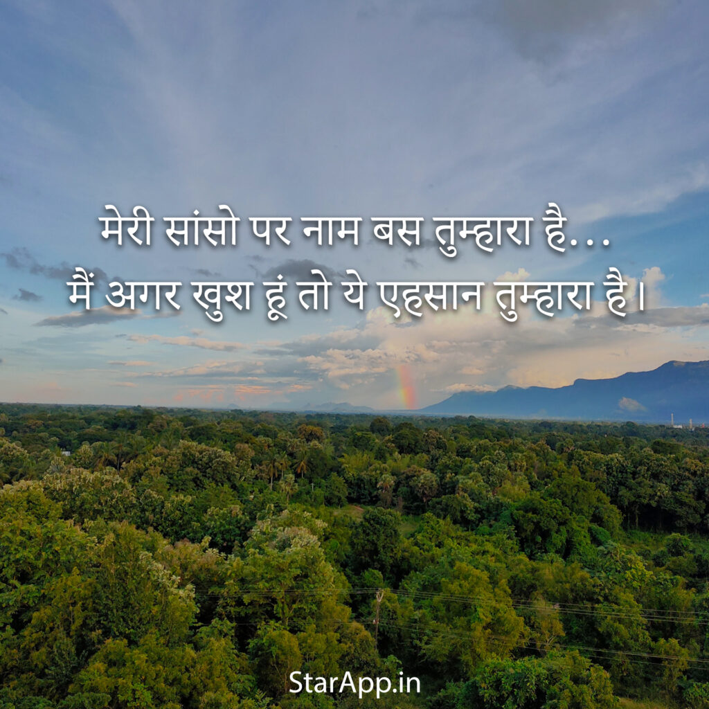Romantic Shayari Hindi Mai