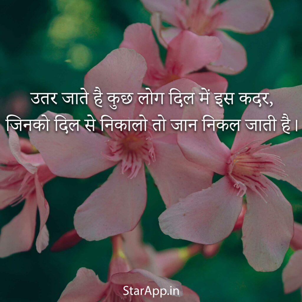 Love shayari hindi me खूबसूरत लव शायरी हिंदी में