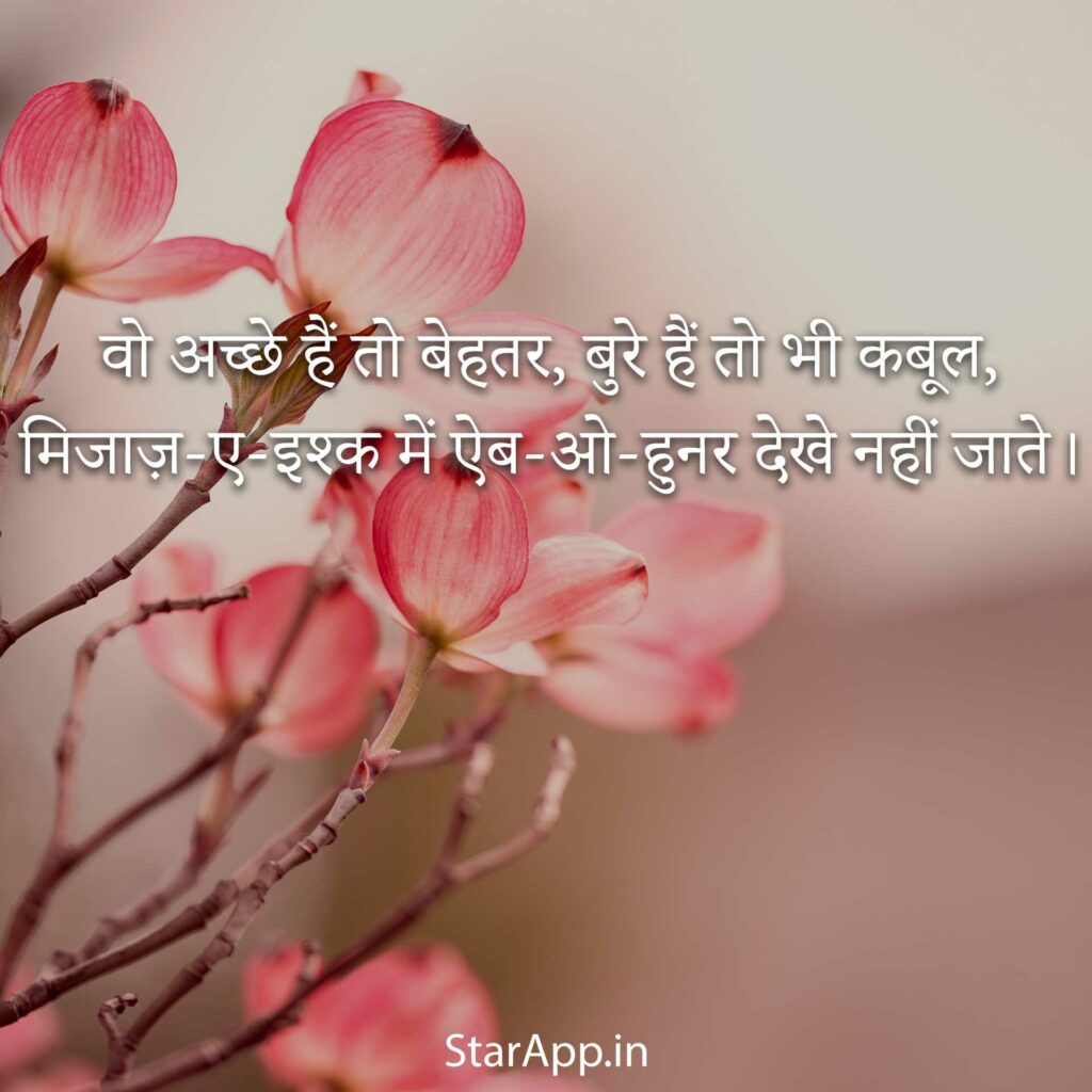 Valentine Shayari In Hindi Express Love Through Heart-Touching Rhymes