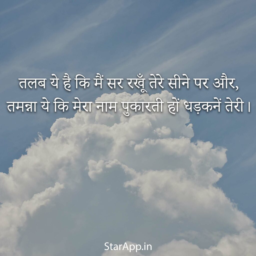 Heart Touching True Love SMS Shayari Quotes and Romantic Shayari in Hindi
