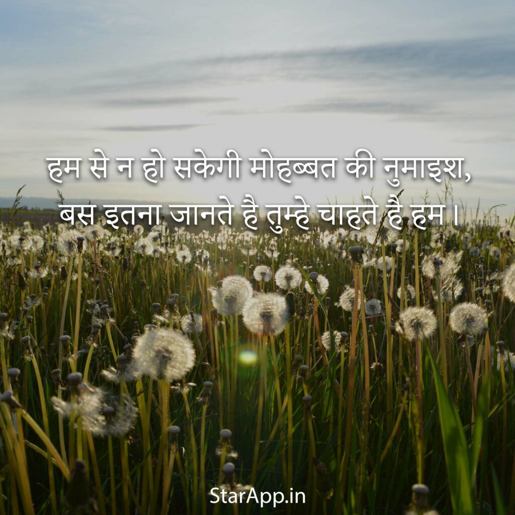Latest Love Shayari in Hindi Romantic Shayari in hindi Love Quotes