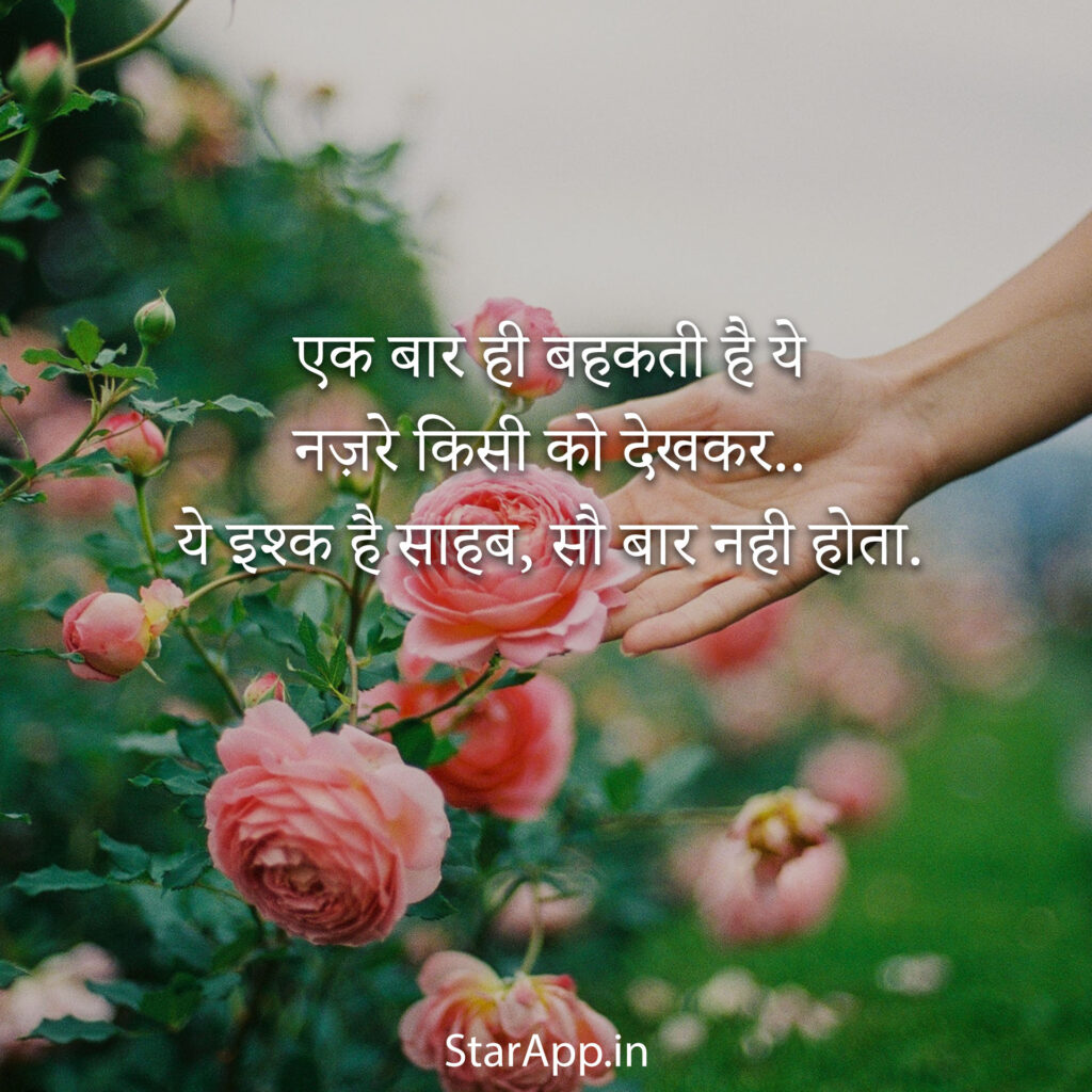 Love Romantic shayari in Hindi view