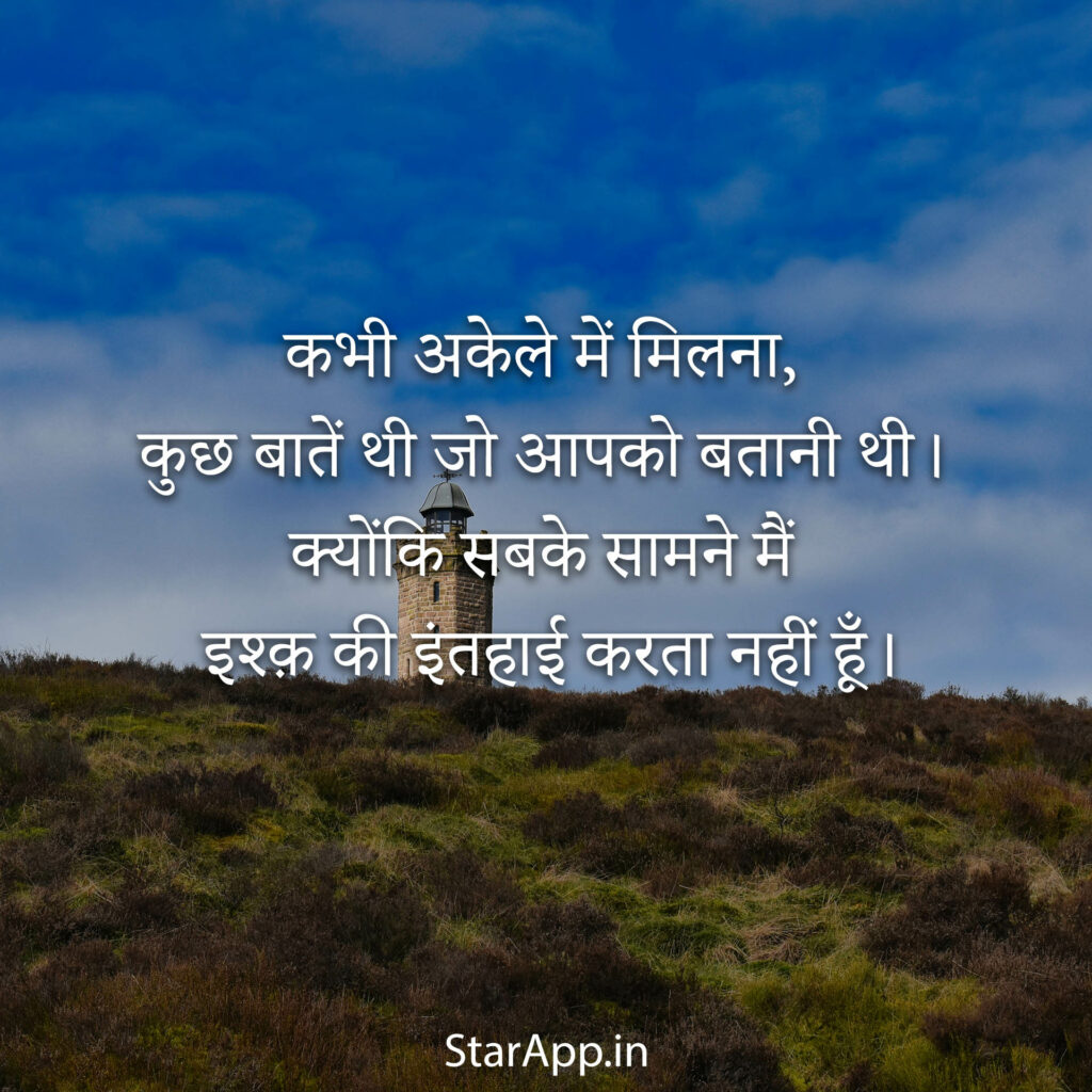 रोमांटिक शायरी हिंदी में लिखी हुई सुपर हिट लव शायरी Romantic Shayari In Hindi