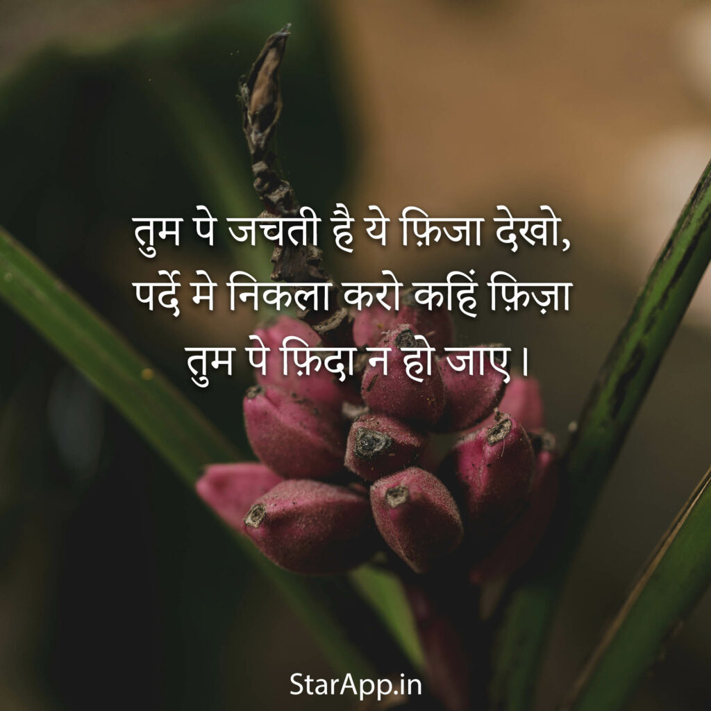 Love Shayari lines in hindi Jan New line Best Romantic Status