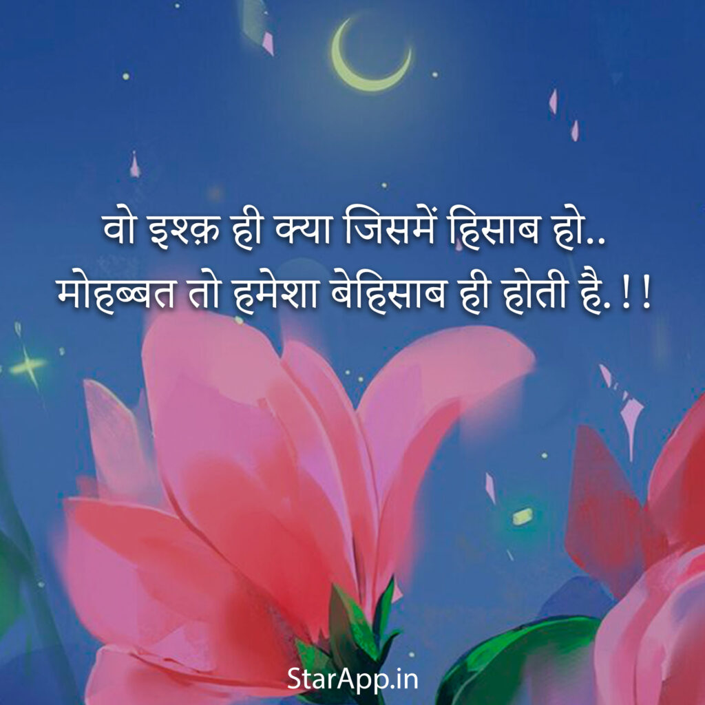 Best Love Shayari Image Download In Hindi For Romantic Couple