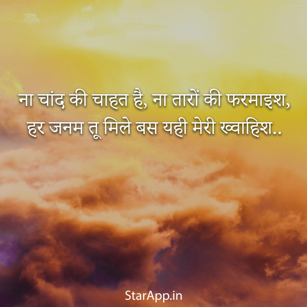 Lovely Romantic Shayari in Hindi and English