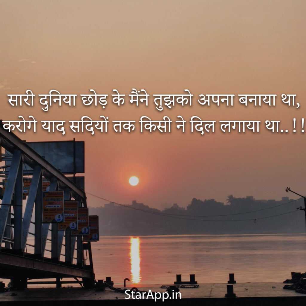 Best First Love Quotes in Hindi with images