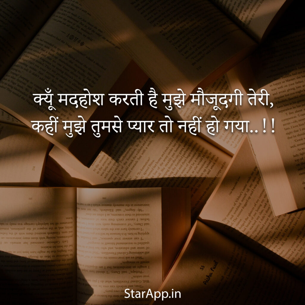 love status messages in hindi