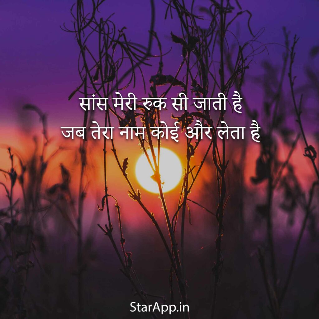 दिल छु लेने वाले लव कोट्स romantic love quotes shayari status hindi hindi quotes