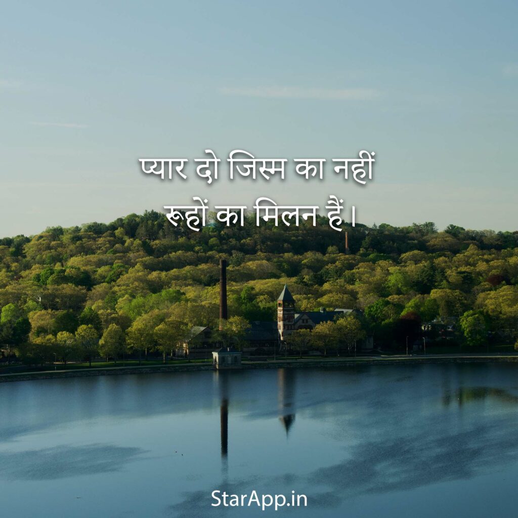 Best Love Quotes in Hindi प्यार पर महान लोगों के सुविचार