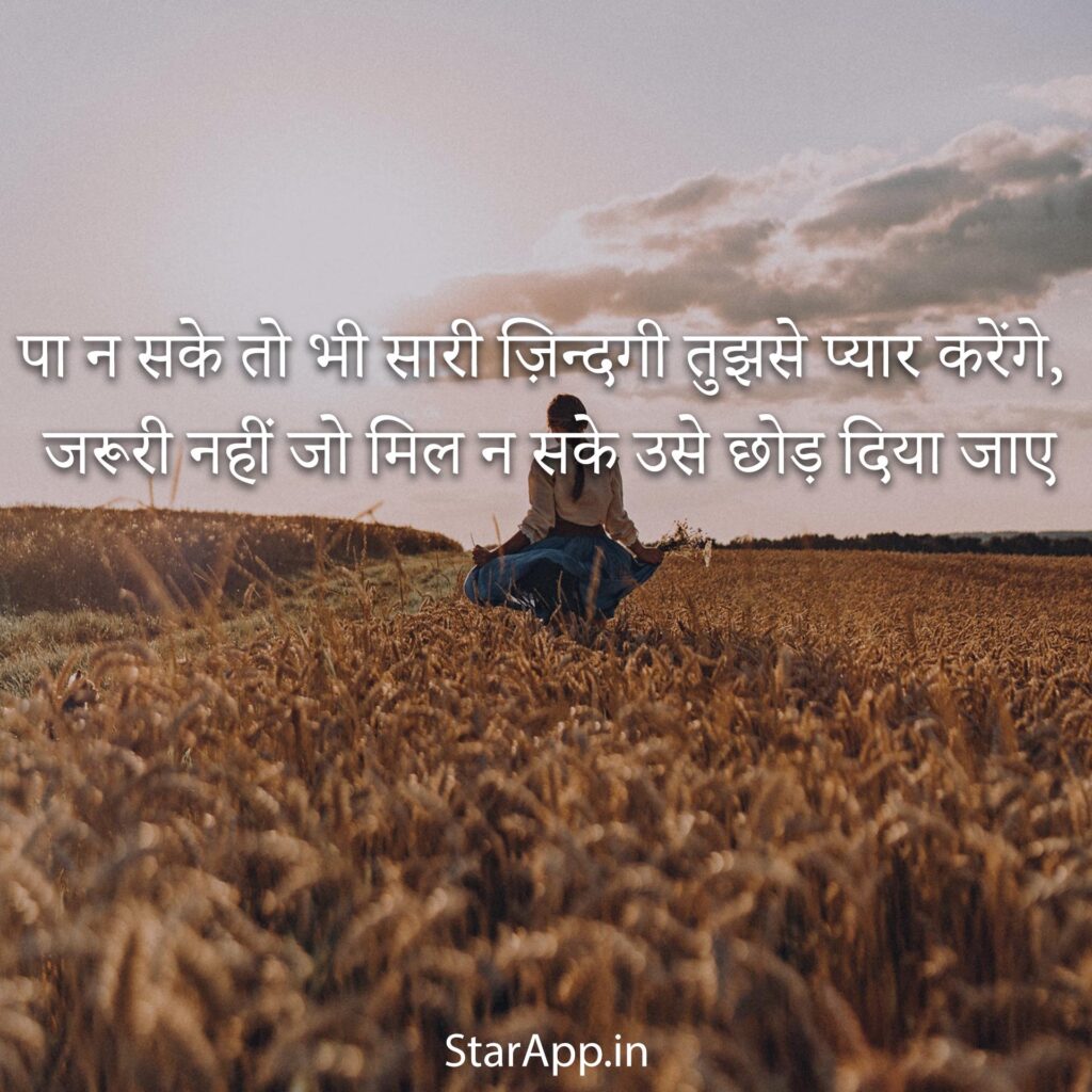 Love Status In Hindi For Whatsapp Instagram FBबेस्ट लव स्टेटस