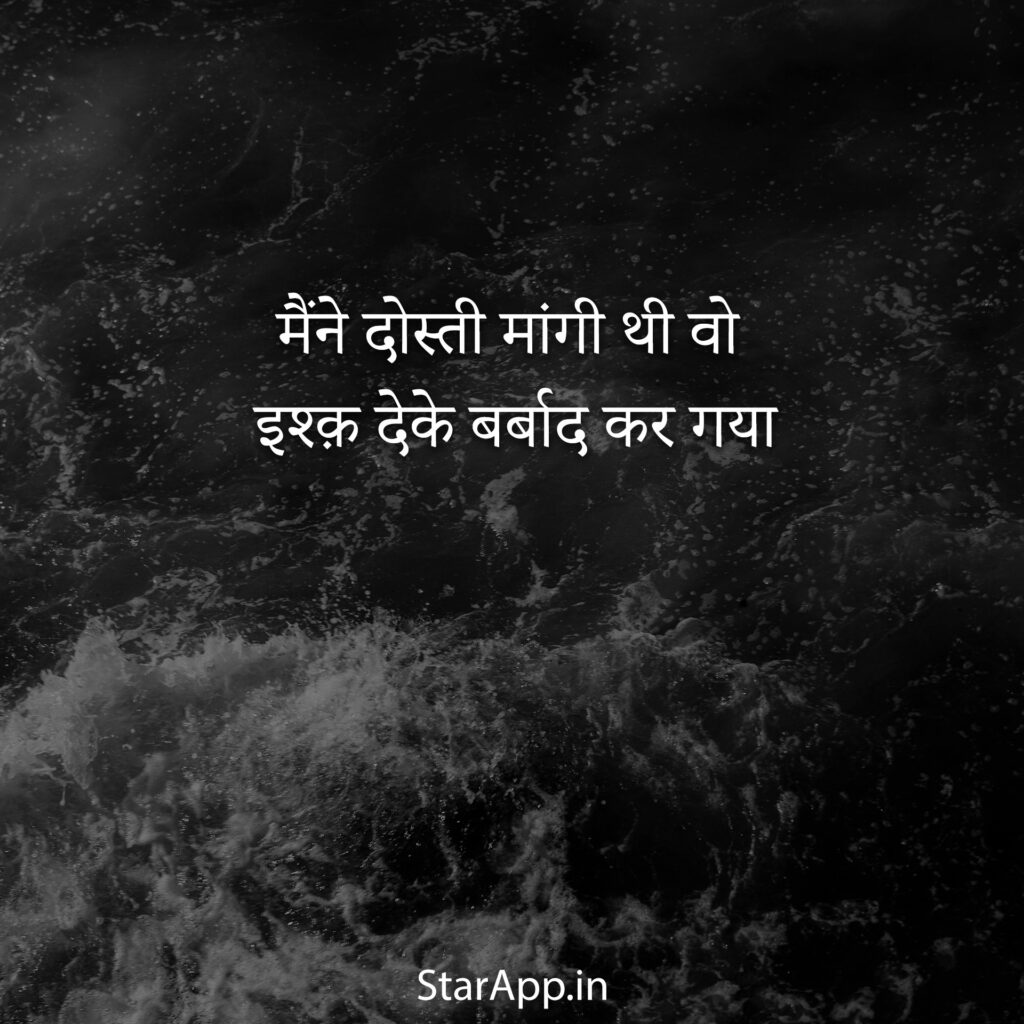 Best Sad Shayari in Hindi September WhatsApp Facebook Instagram Latest Sad Shayri Love Staus Attitude Status Whatsapp Instagram Facebook