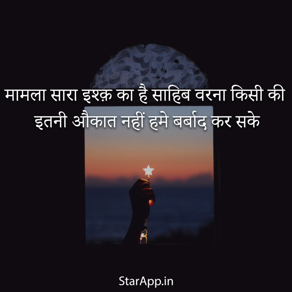 Best Sad Shayari in Hindi For Love Sad Heart Broken Shayari Dp Images