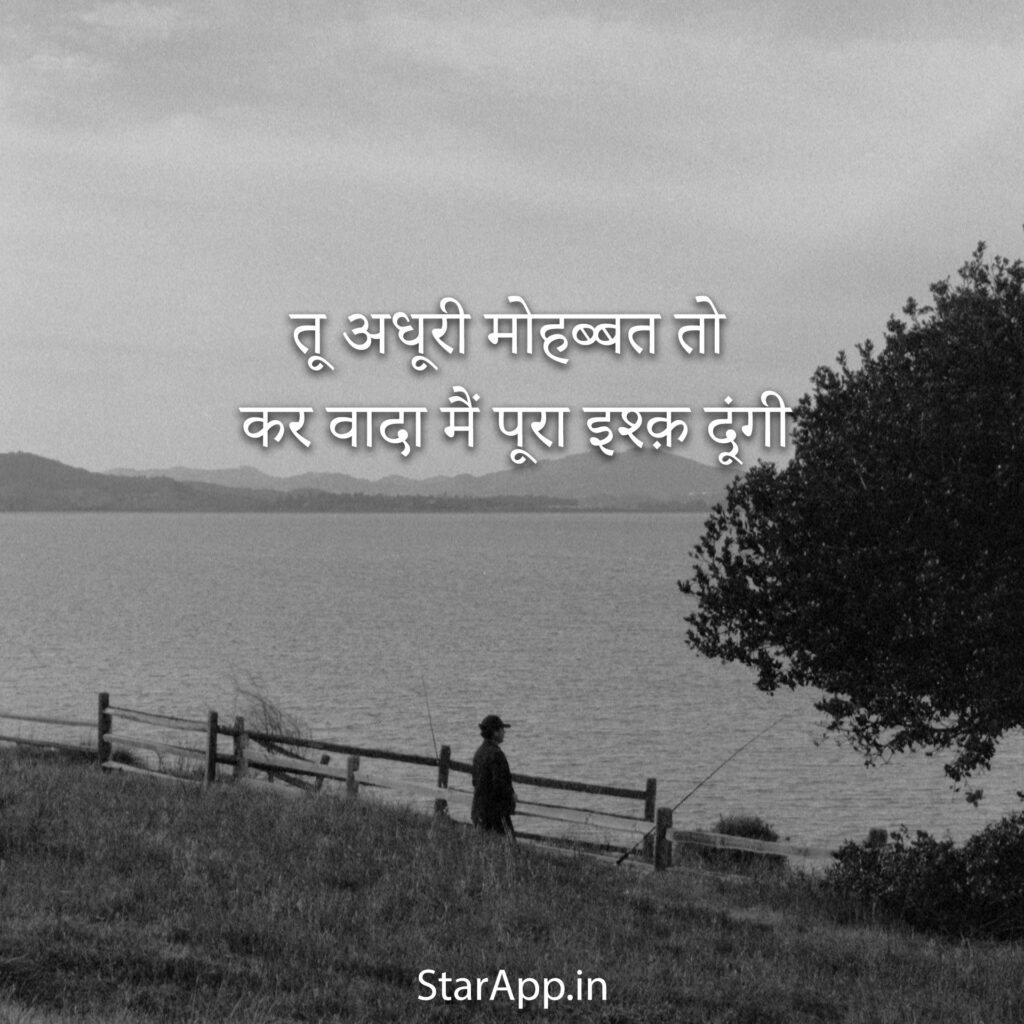Sad Shayari in Hindi for Broken Hearted Lovers सैड शायरी