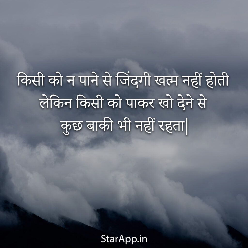 Heart Touching Best Emotional Sad Shayari in Hindi on Life