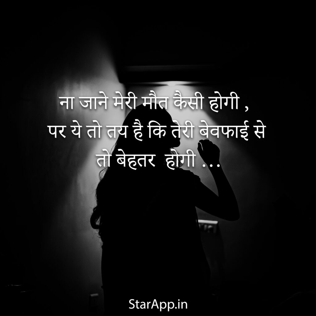 सैड शायरी ऑन लाइफ Sad Shayari In Hindi On Life सैड लाइफ शायरी & लाइफ सैड शायरी Sad Shayari Hindi