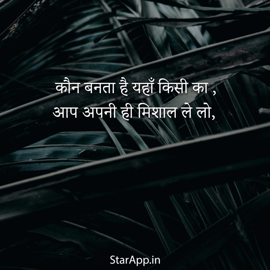 Sad Shayari In Hindi सैड शायरी हिंदी में