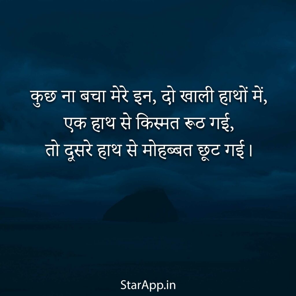 Sad Shayari Dukhi SMS Yaad Tanhai Judai Intejar & Aansu Dard Lines