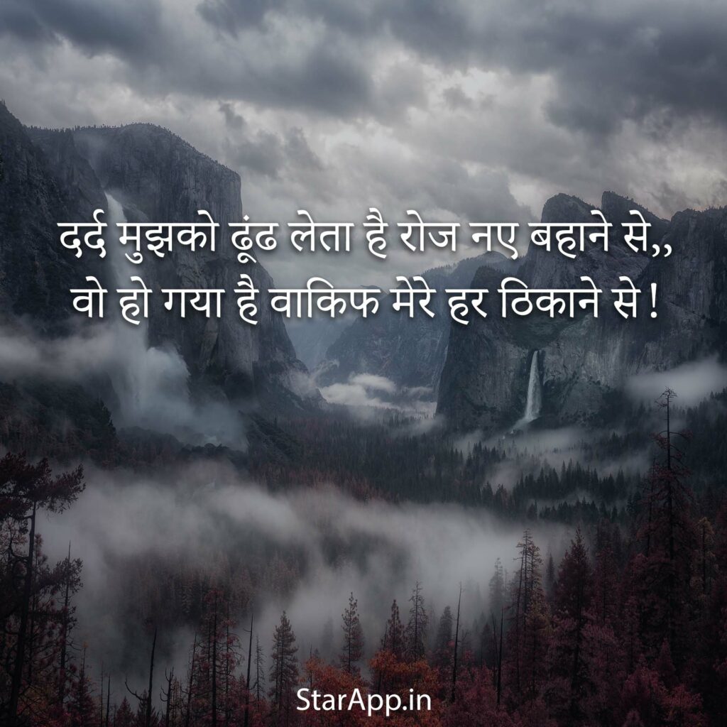 Very Sad Hindi Shayari Wallpaper Dard Shayari Images