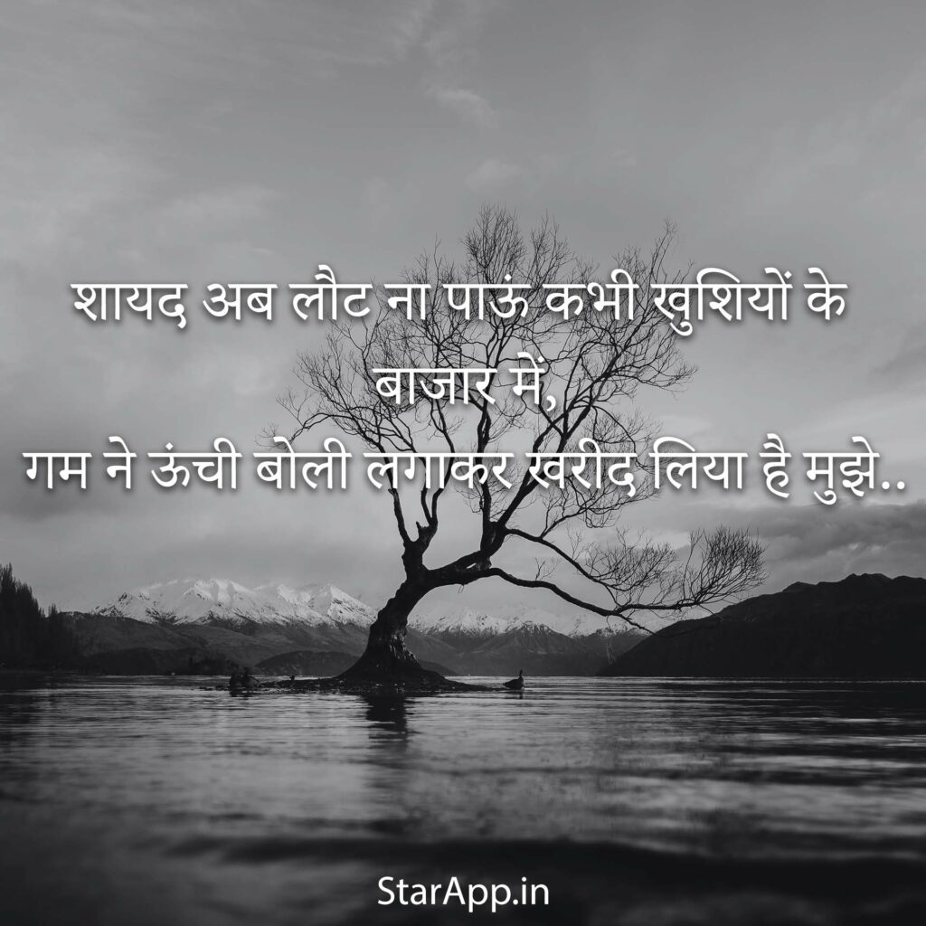 Sad Shayari In Hindi I Sad Shayari Hindi I Sad Shayari Photo
