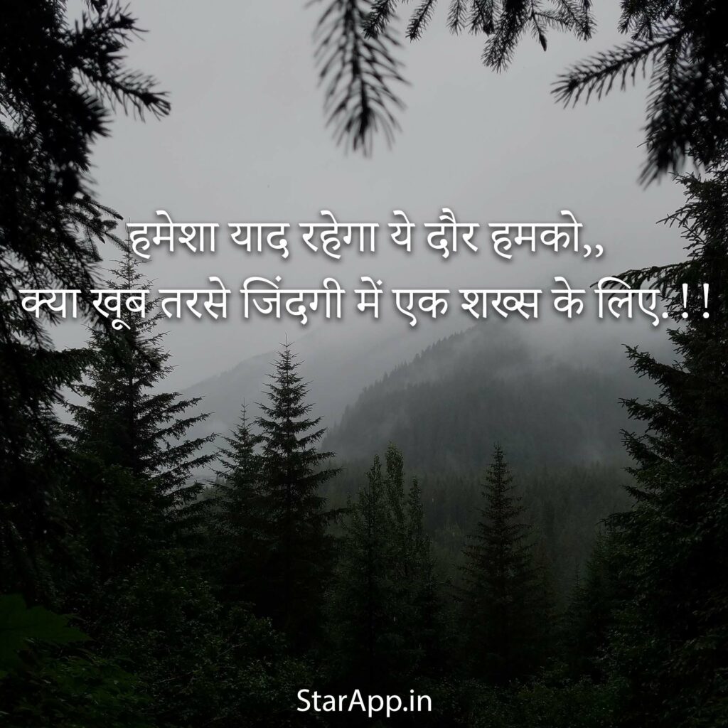 Heart Touching Sad Shayari In Hindi सैड शायरी और स्टेटस