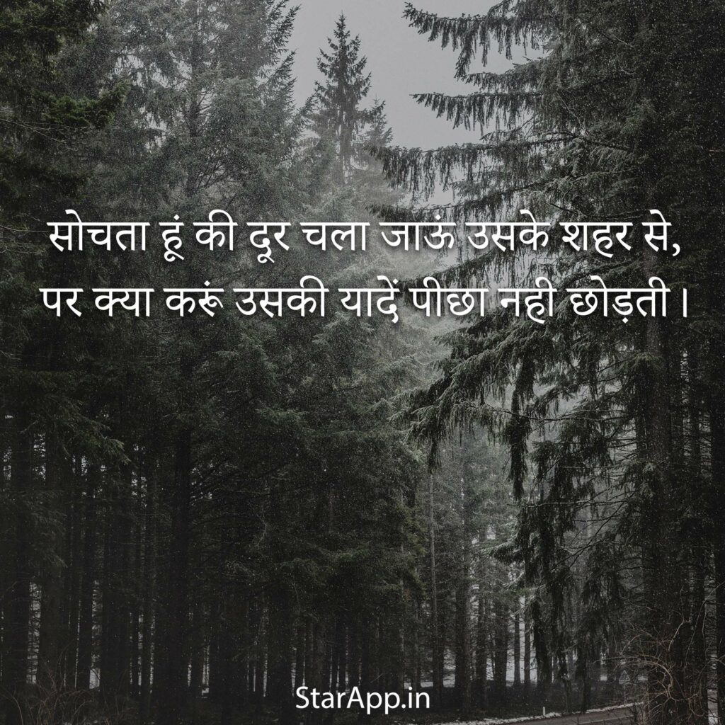 Sad Shayari Latest शायरी in Hindi sad Status Image for FB Whatsapp Instagram