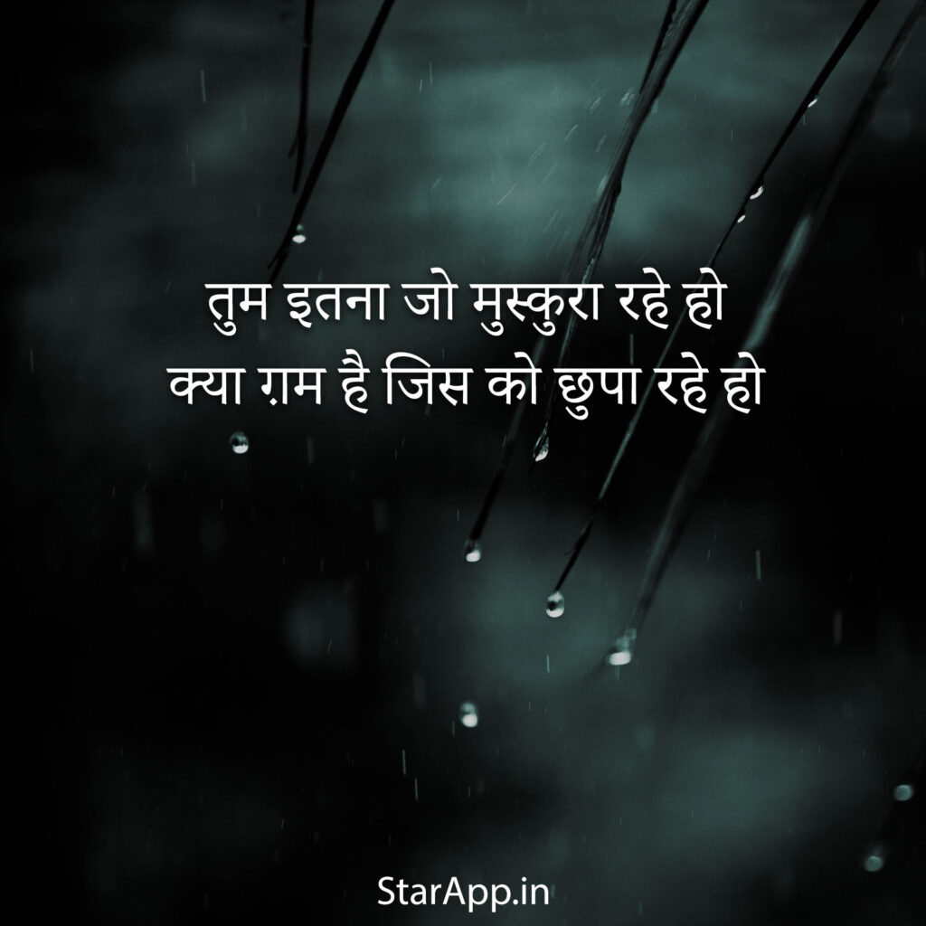 Sad Shayri (शायरी)