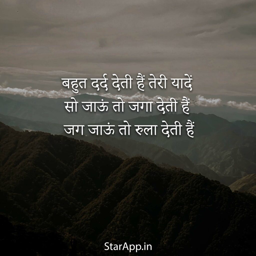 Sad Shayari In Hindi Latest Collection For A Breakup Quotes