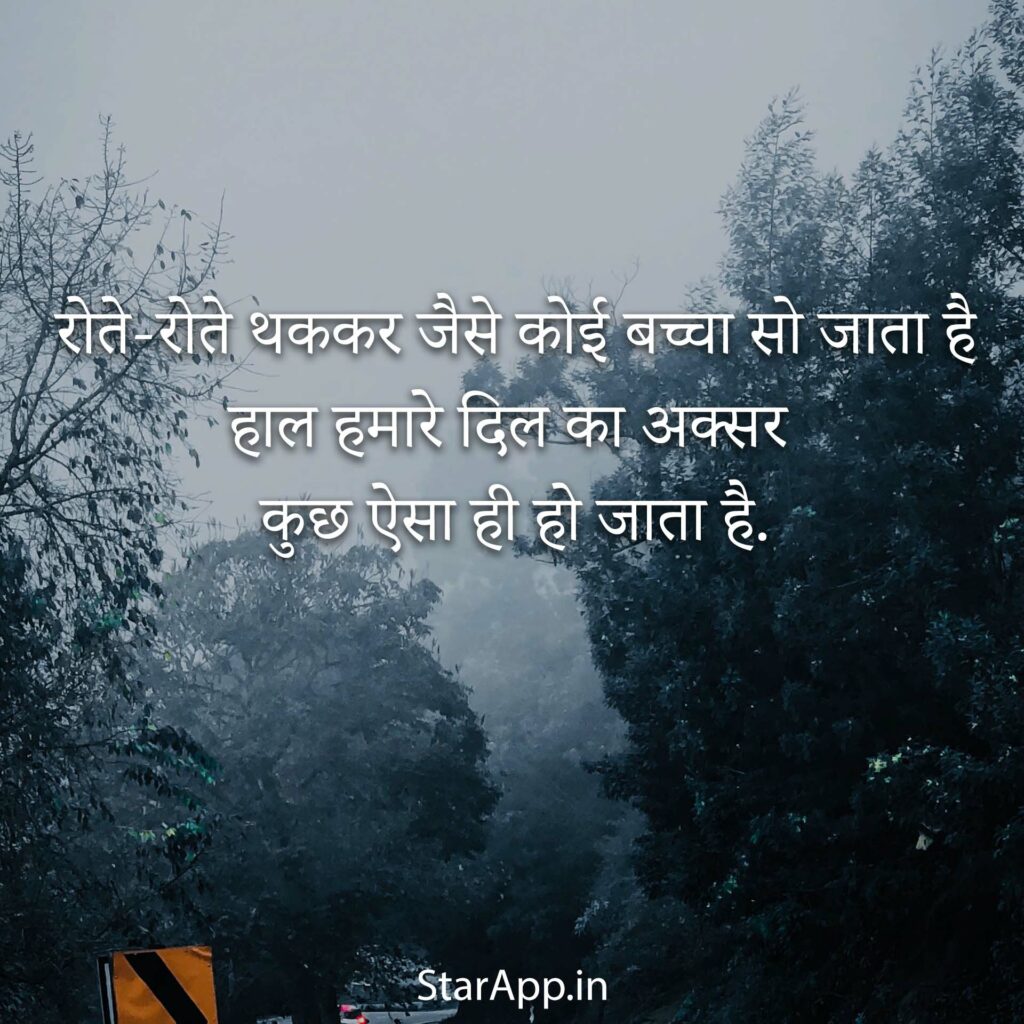 Sad Shayari in Hindi for Broken Hearted Lovers सैड शायरी
