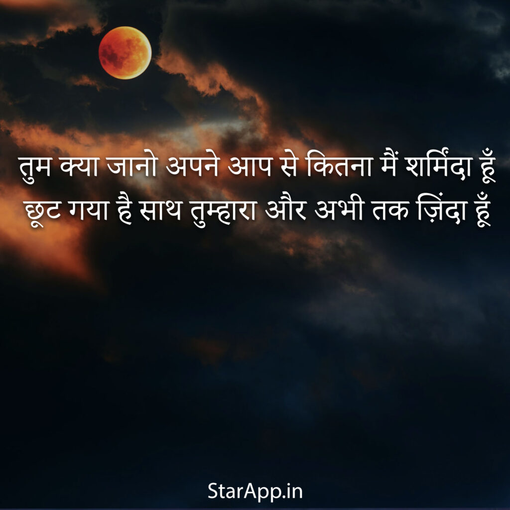 Sad Shayari Best Sad SMS New Sad Status