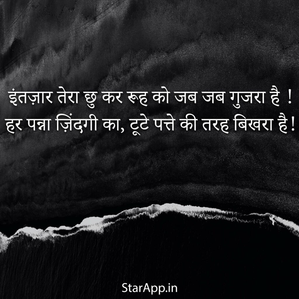 Sad Hindi Shayari For Love Sad Msg Hindi Hindi Shayari Status and Quotes