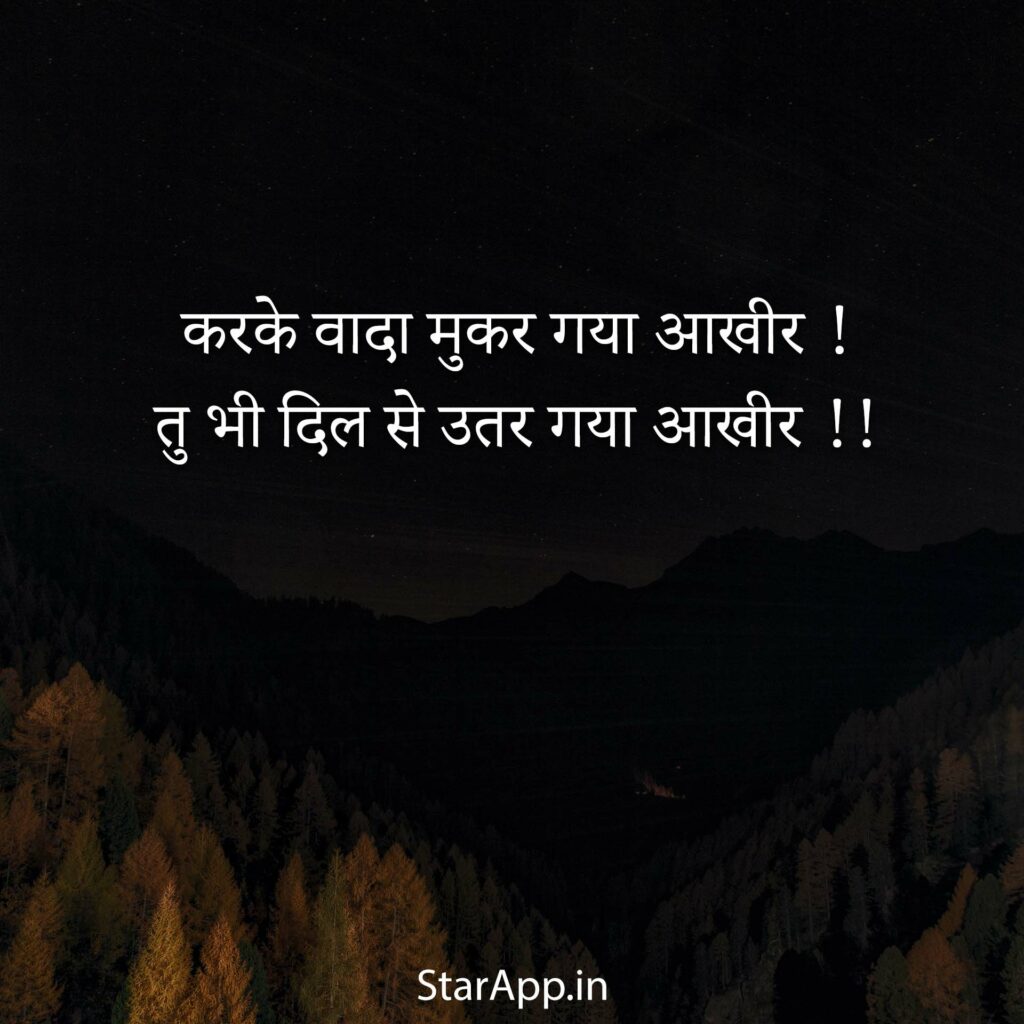 Sad Shayari Latest शायरी in Hindi Status Image for FB Whatsapp Instagram
