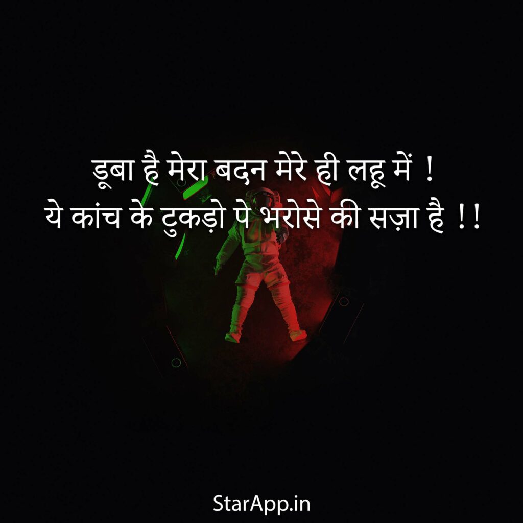 Sad Shayari In Hindi I Sad Shayari Hindi I Sad Shayari Photo