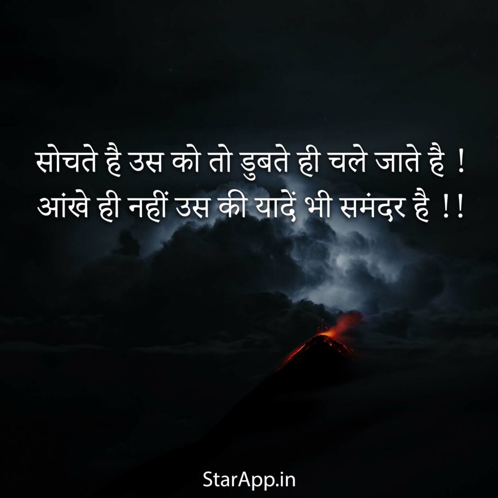 सैड शायरी हिंदी Sad Shayari in Hindi For WhatsApp And Facebook