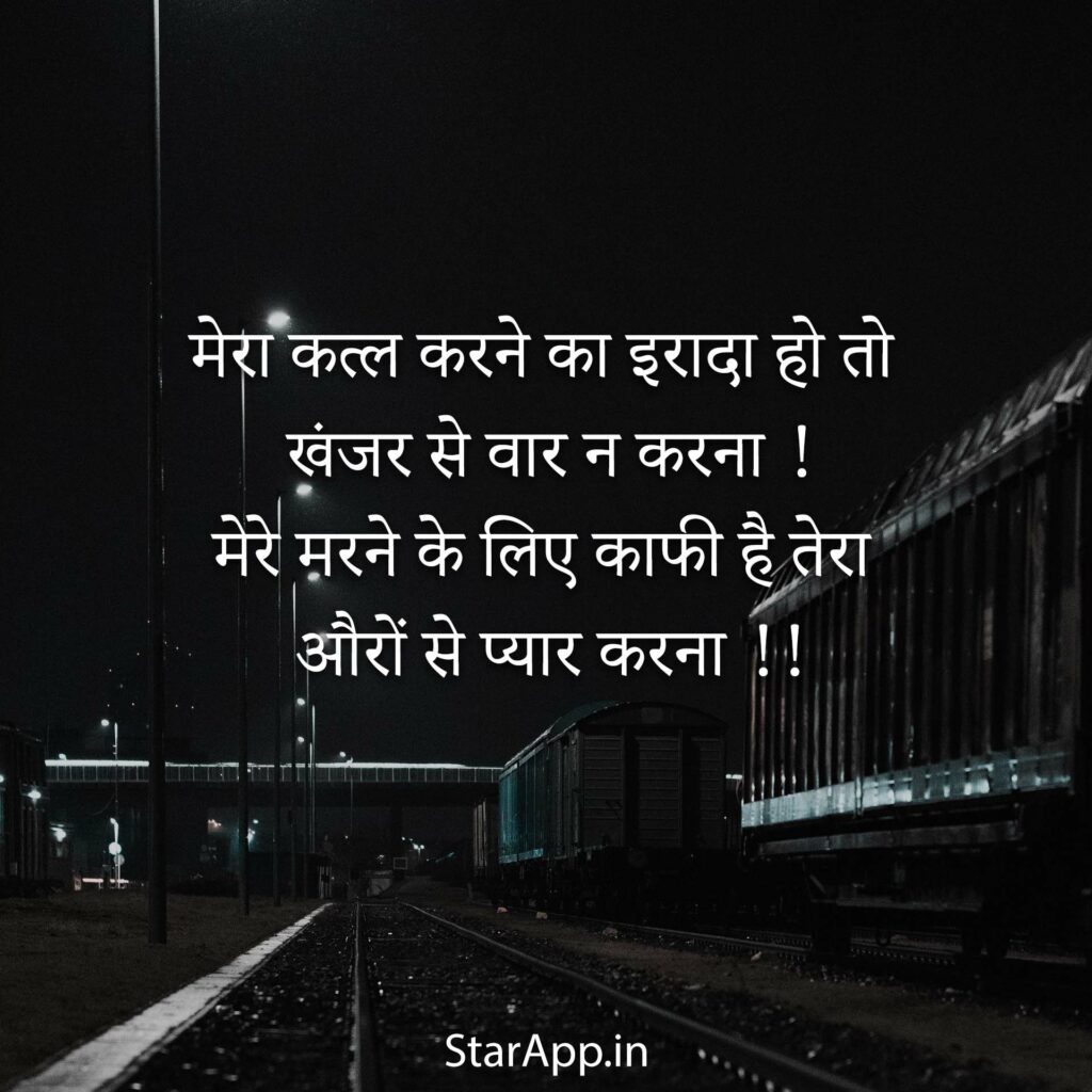 Tere Pyar Mein Kami Hindi Sad Shayari