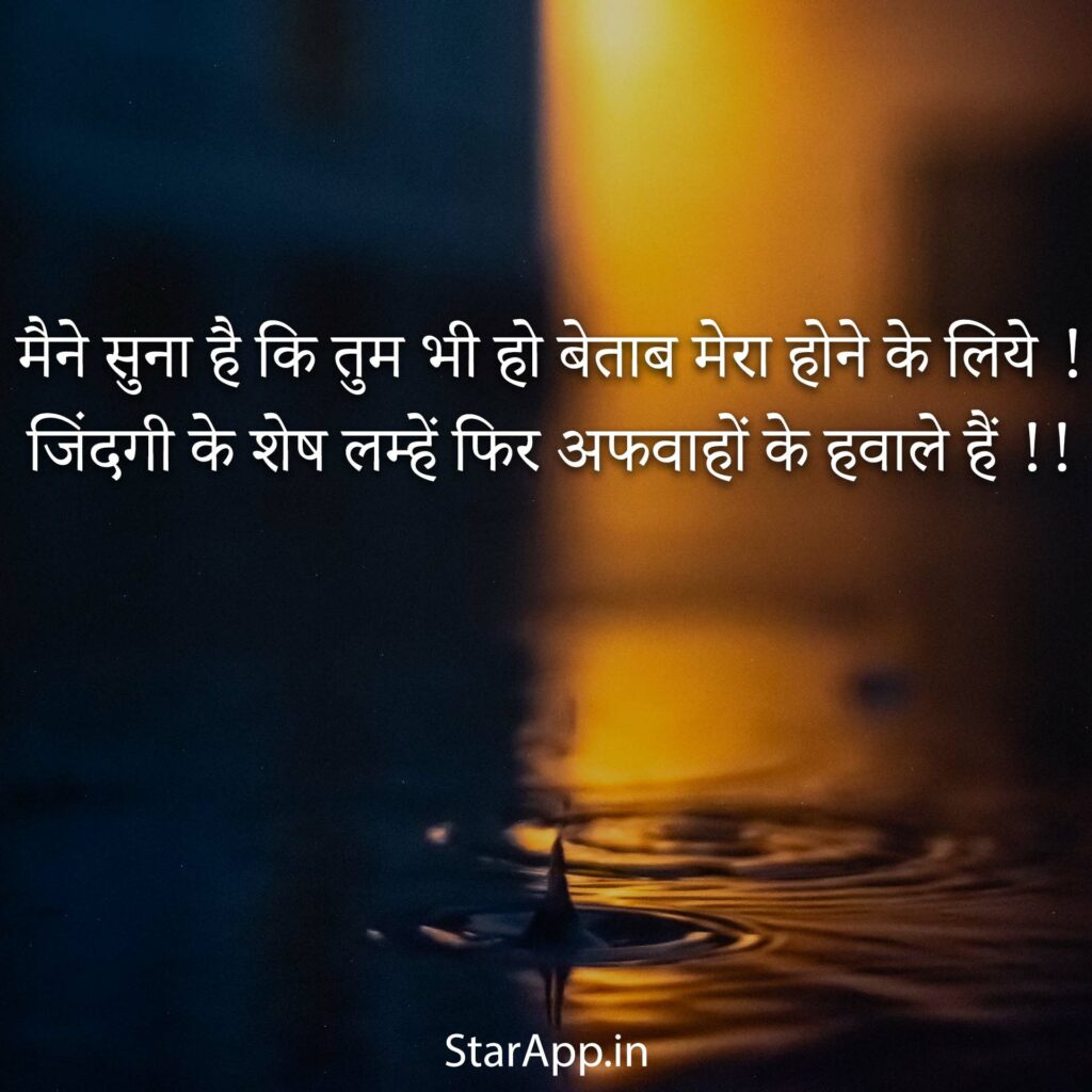 Sad Shayari in Hindi for Broken Hearted Lovers सैड शायरी