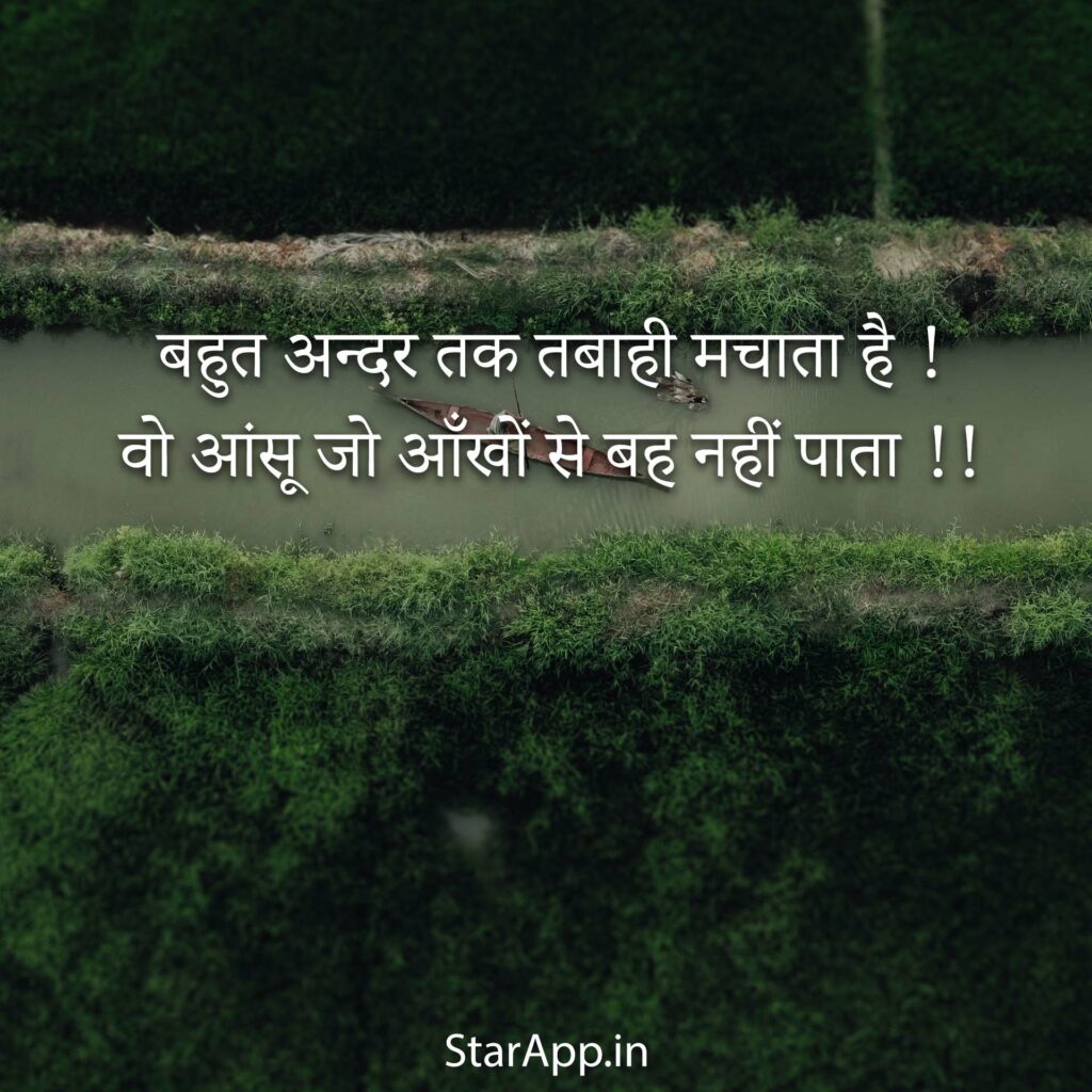 Sad Shayari Dukhi SMS Yaad Tanhai Judai Intejar & Aansu Dard Lines