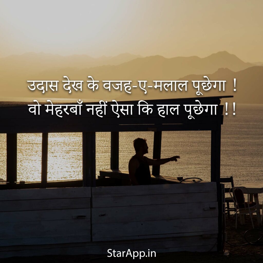 Sad Shayari In Hindi बारिश के बाद धूप जैसे हैं ये शेर