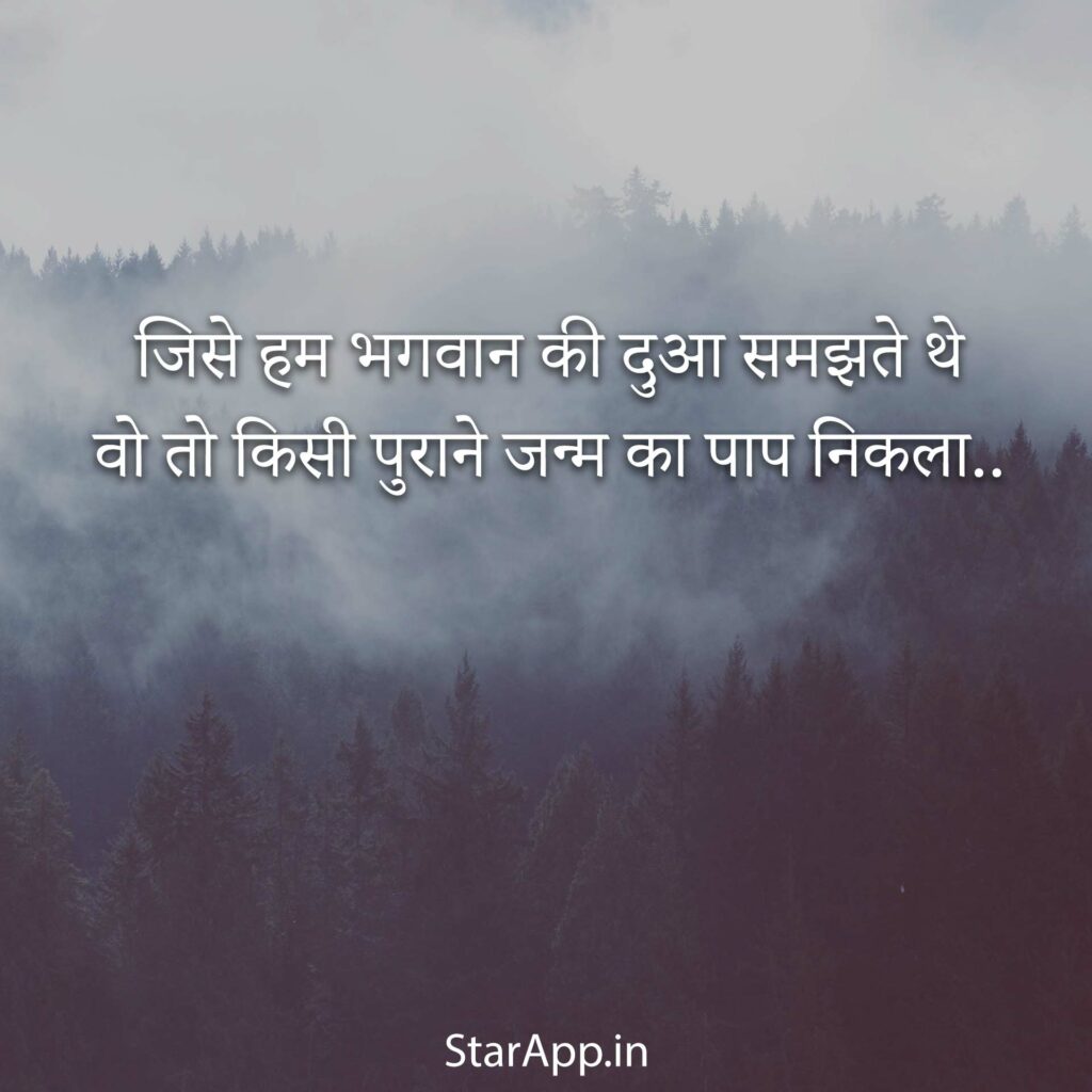 Sad Shayari In Hindi