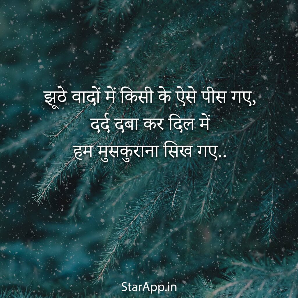 Hindi sad shayari images Photo Pics Wallpaper Download HD