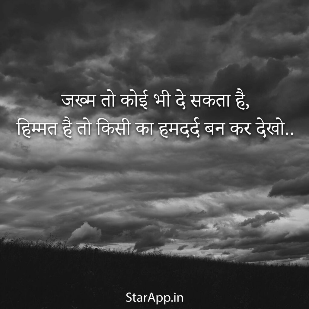 Sad Status/Sad Shayari/Hindi English Shayari