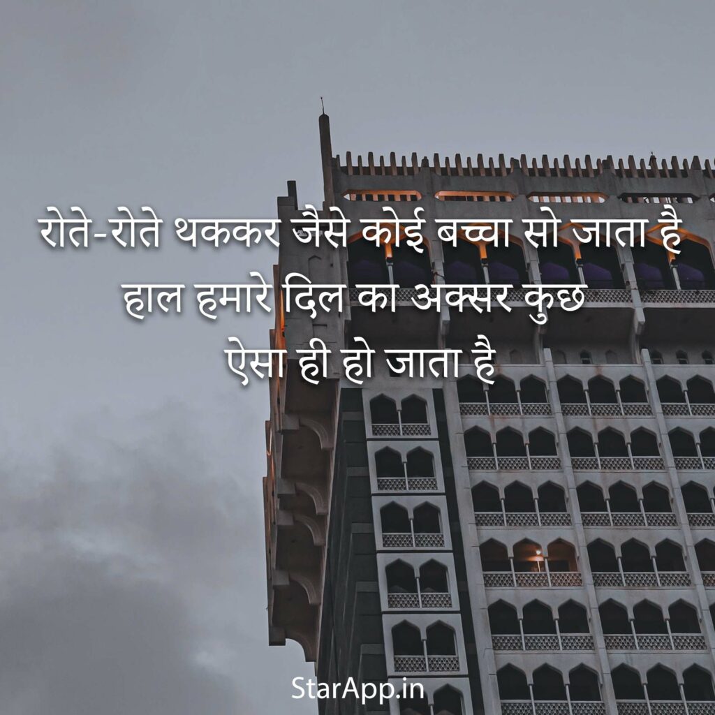 Very Sad Shayari In Hindi With Images For Facebook