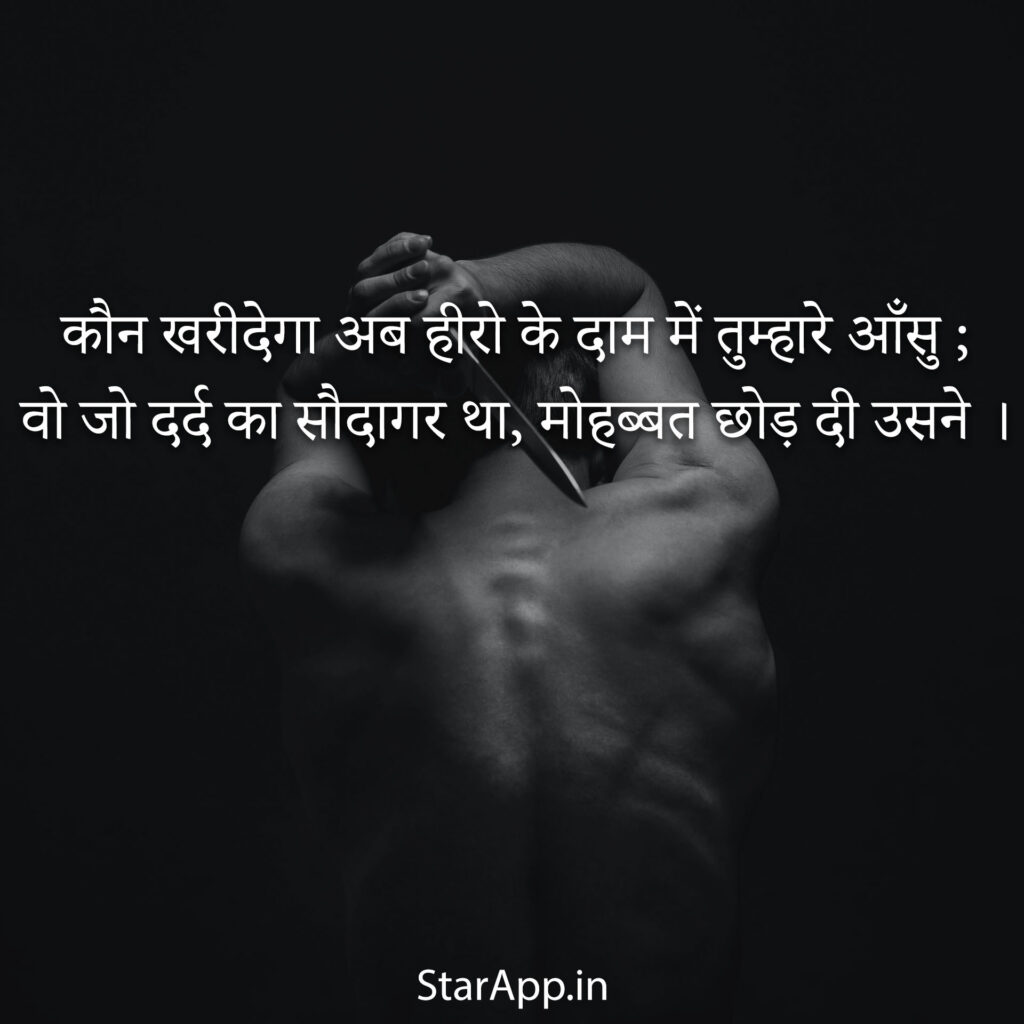पढ़िए Sad शायरियां  Sad Shayari in Hindi