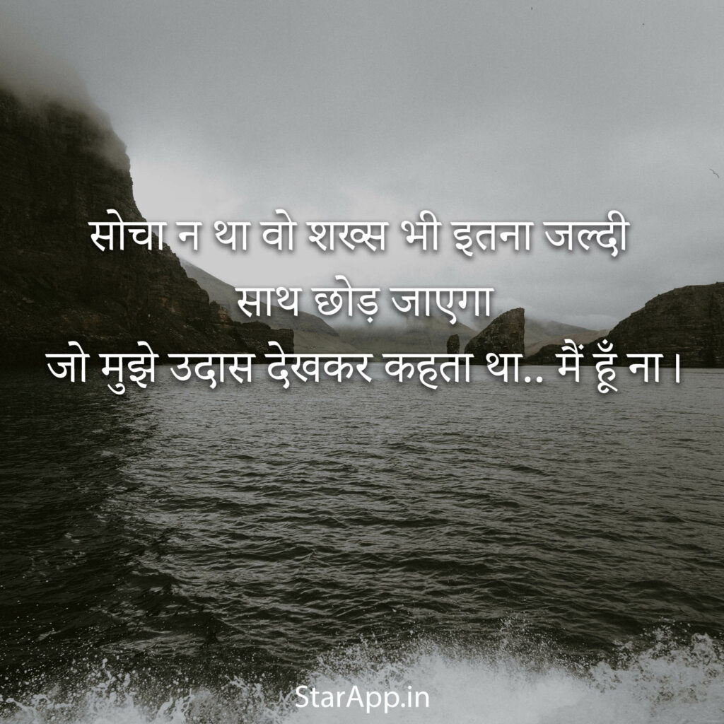 Very Sad Hindi Shayari Wallpaper Dard Shayari Images