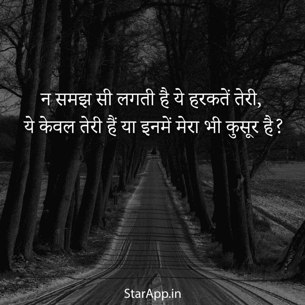 Sad Shayari in Hindi with Images & DP Pic