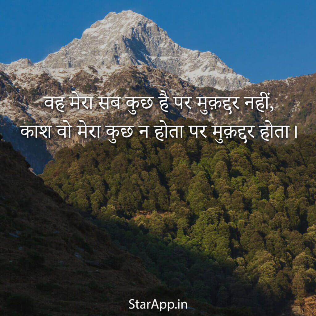 Sher-O-Shayari Thoughts Status Quotes Wishes