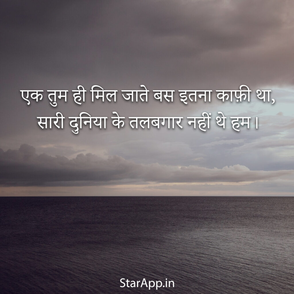 पढ़िए Sad शायरियां Sad Shayari in Hindi